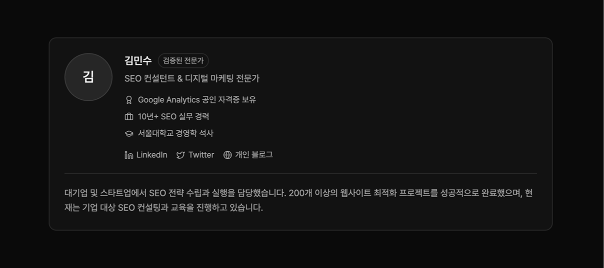 검색엔진 최적화에서 중요한 저자 프로필 양식 UI와 스키마